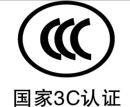 什么是CCC認證？