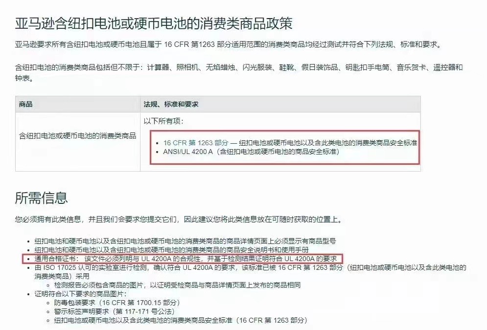 有關(guān)亞馬遜含紐扣電池或硬幣電池的消費(fèi)類商品政策