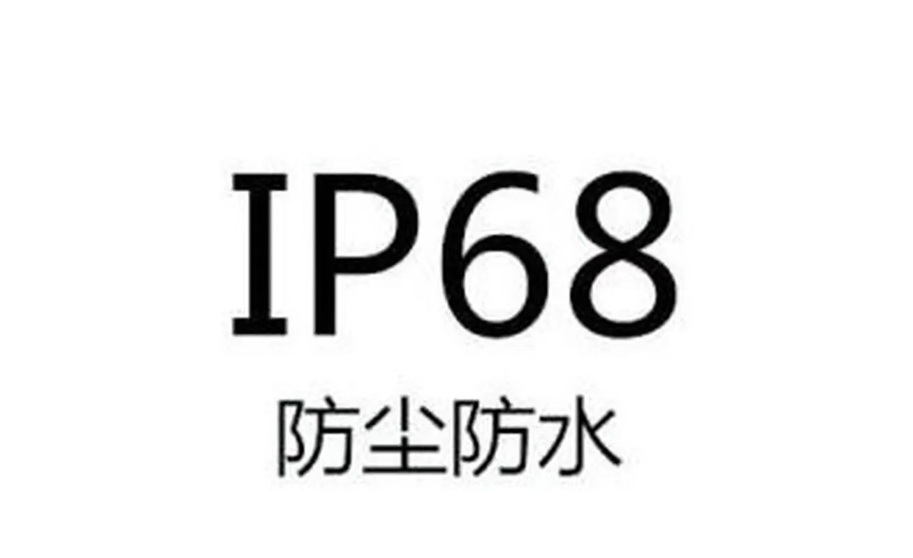 IP68是什么測試？