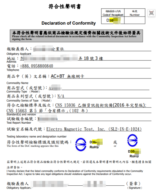 臺(tái)灣認(rèn)證【BSMI DOC+ NCC】--無線網(wǎng)卡 介紹