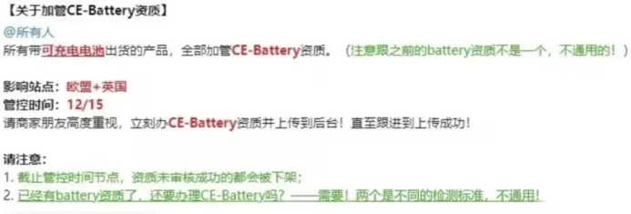 TEMU新規(guī) 所有帶電池產(chǎn)品上架歐洲站需提交CE-Battery資質(zhì)